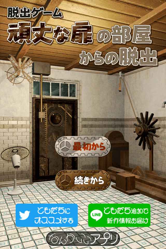 脱出ゲーム　頑丈な扉の部屋からの脱出のスクリーンショット_1