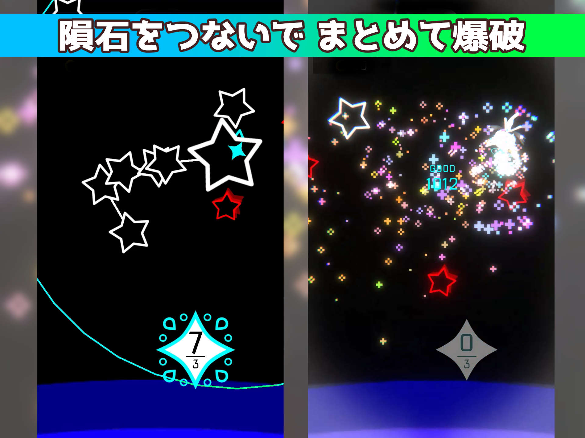 星つなぎのフォトンのスクリーンショット_1