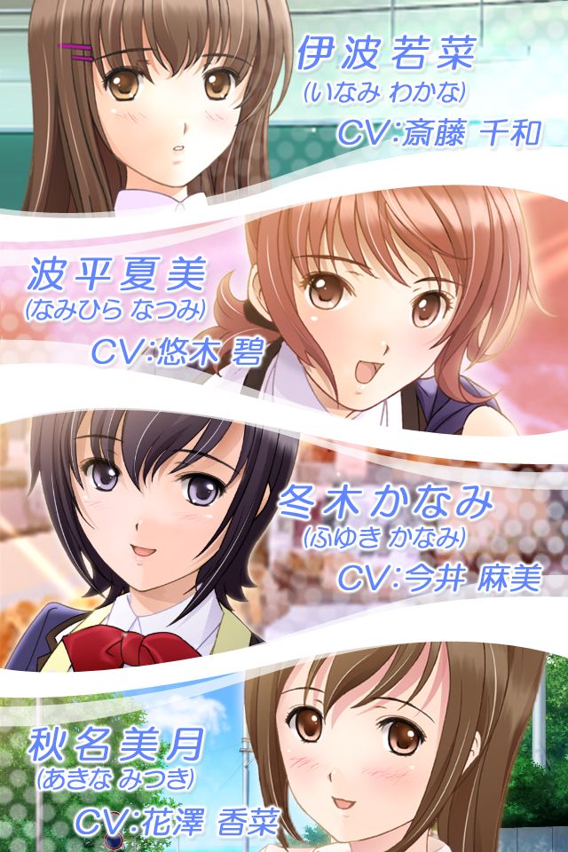 なみいろ 恋愛ゲームのスクリーンショット_2