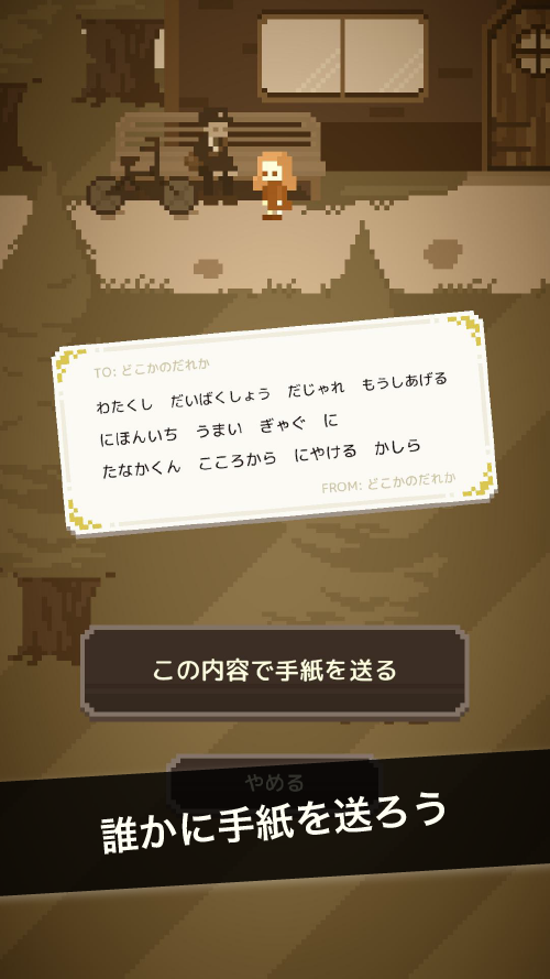 だれかのてがみのスクリーンショット_5