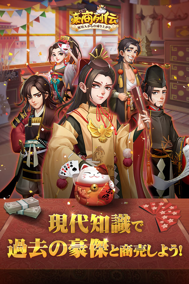 豪商列伝~使用人からの成り上がりのスクリーンショット_1