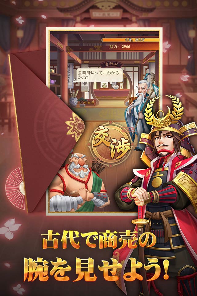 豪商列伝~使用人からの成り上がりのスクリーンショット_2