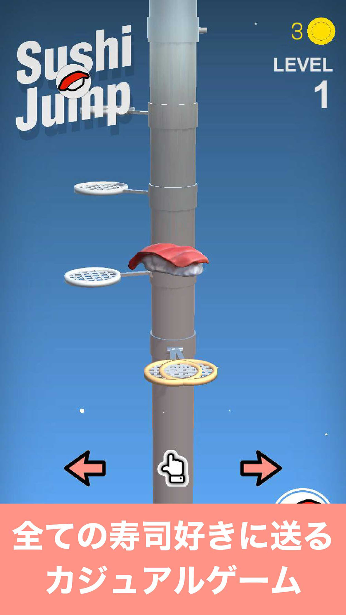 寿司ジャンプ - 寿司系カジュアルゲームのスクリーンショット_1
