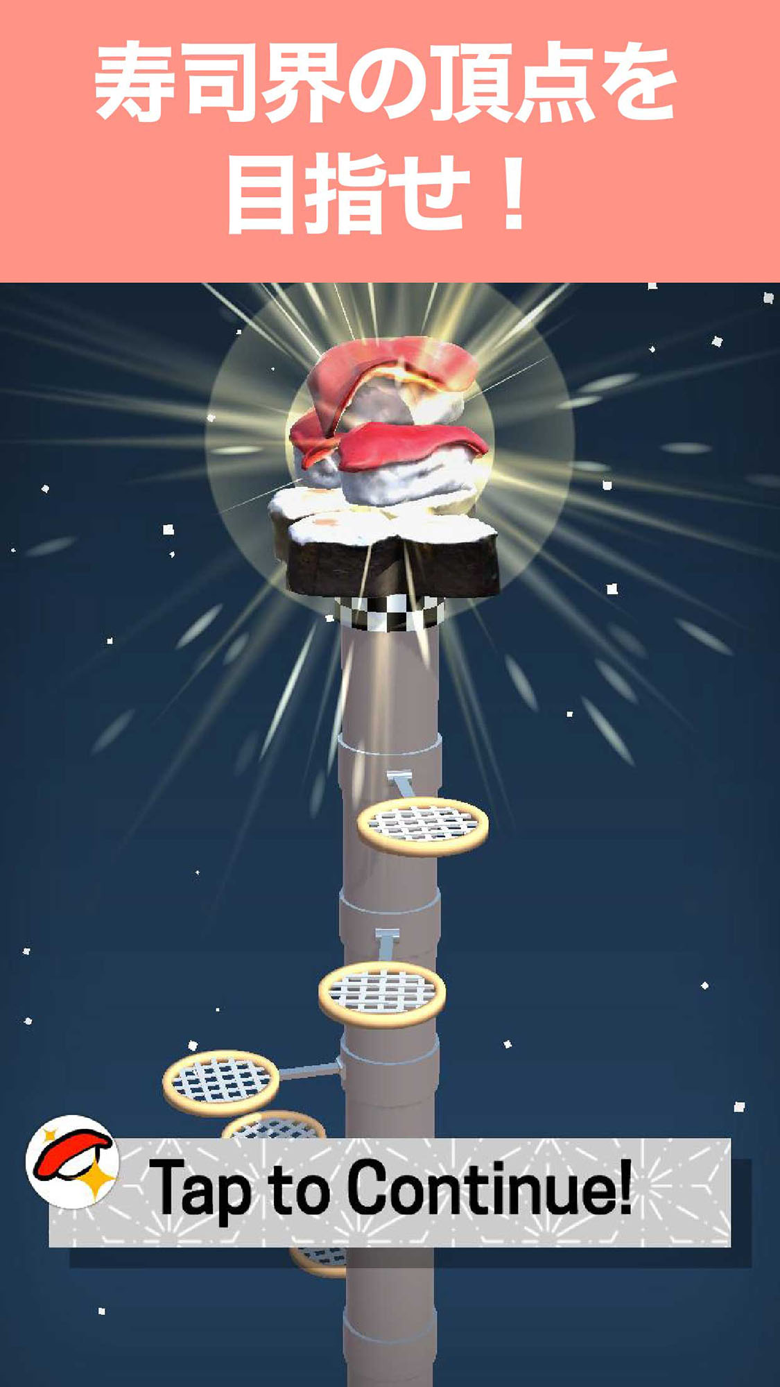 寿司ジャンプ - 寿司系カジュアルゲームのスクリーンショット_3