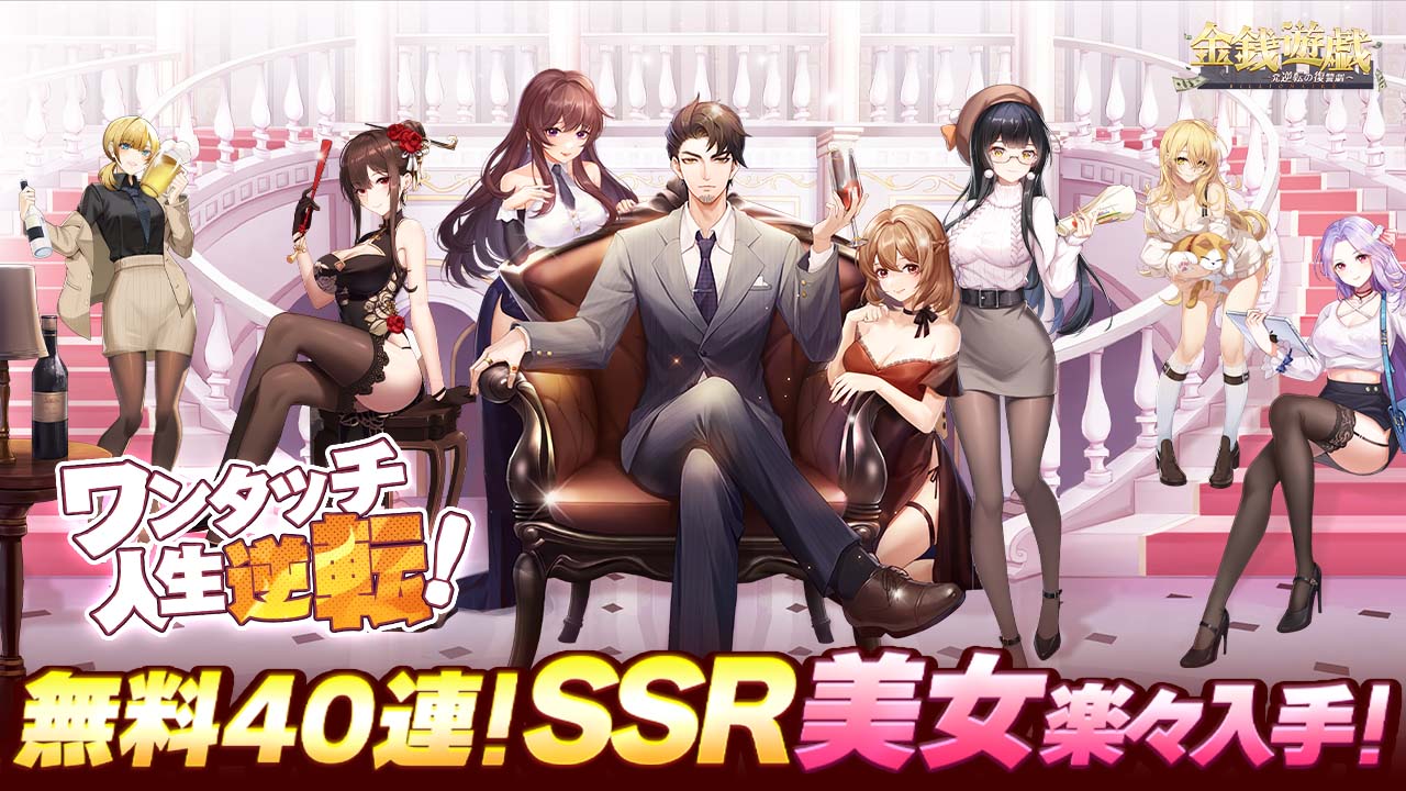 金銭遊戯～一発逆転の復讐劇～のスクリーンショット_1