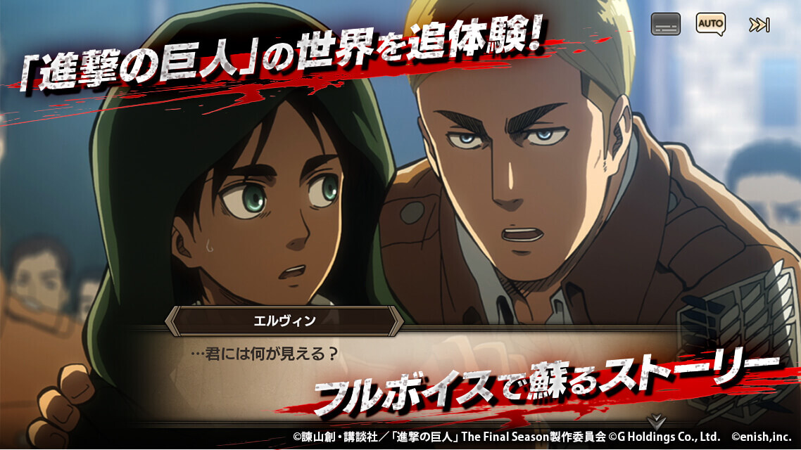 進撃の巨人 Brave Orderのスクリーンショット_1