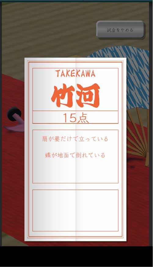 ポケット投扇興のスクリーンショット_3