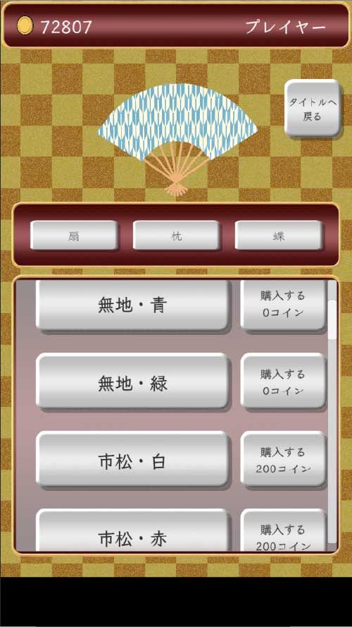 ポケット投扇興のスクリーンショット_4