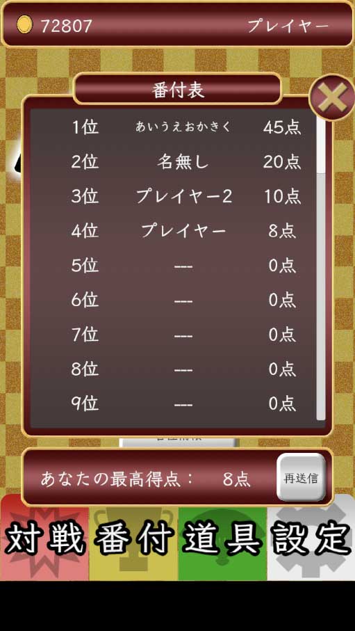 ポケット投扇興のスクリーンショット_5