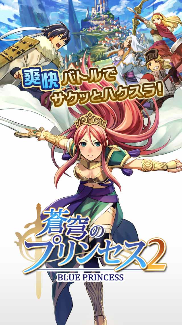 蒼穹のプリンセス2のスクリーンショット_1