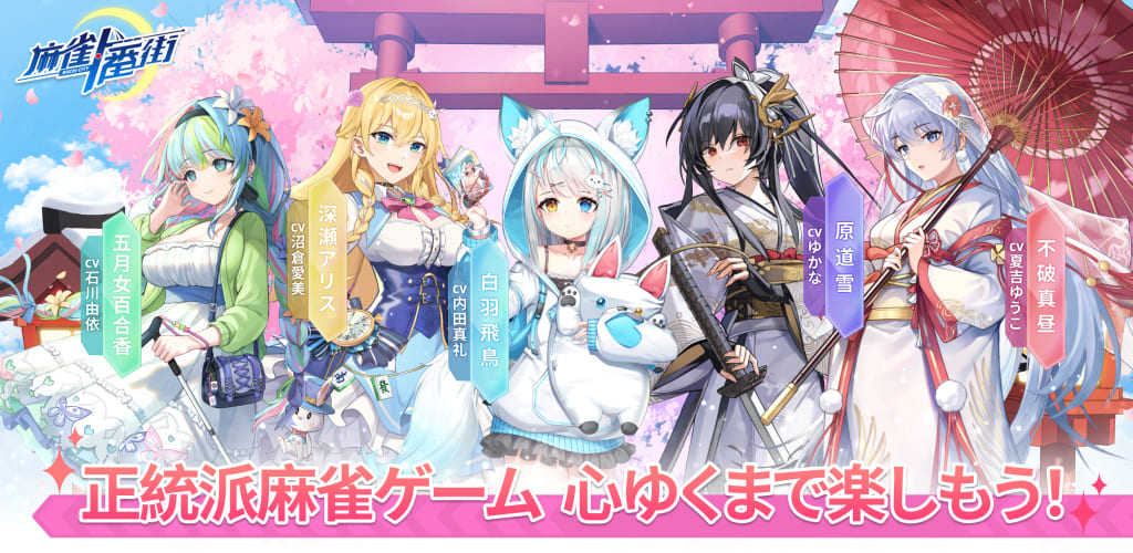 麻雀一番街のスクリーンショット_1