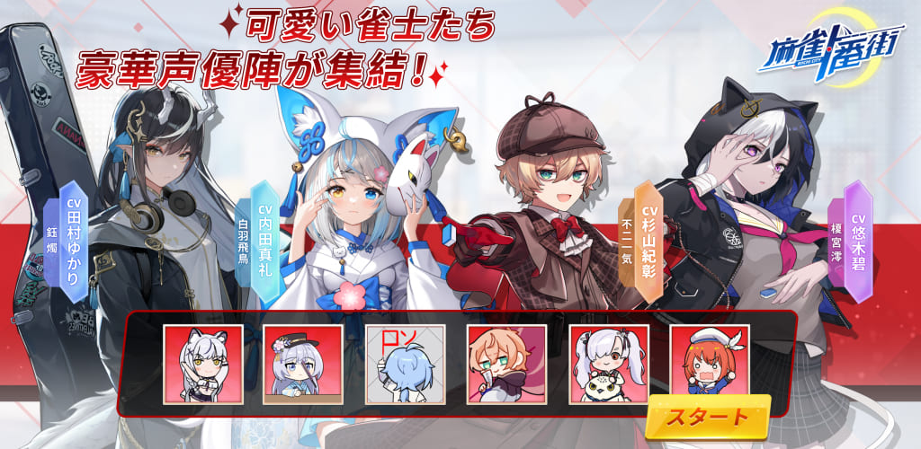 麻雀一番街のスクリーンショット_5