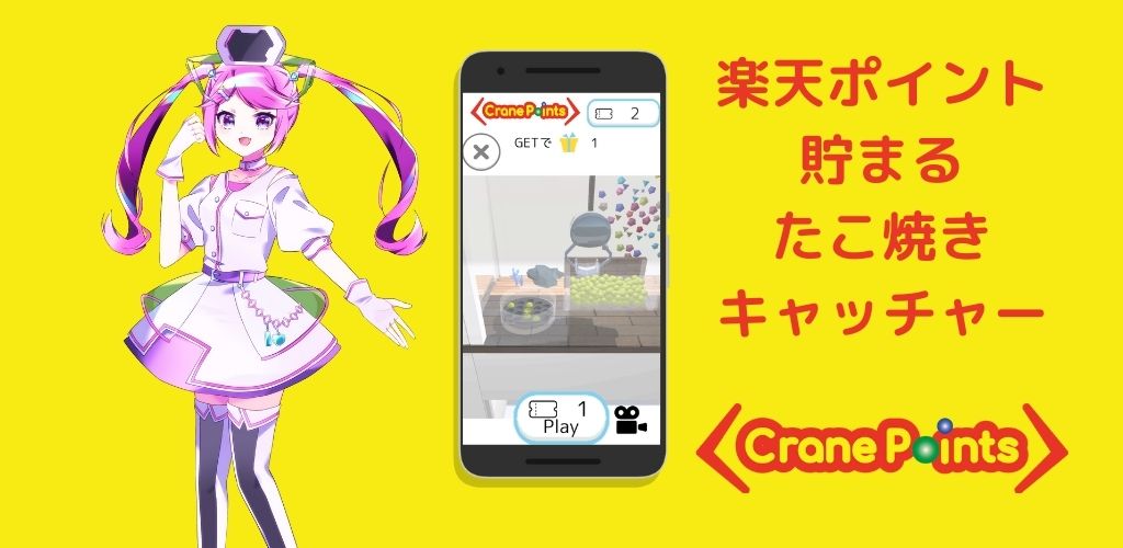 クレーンゲームCranePointsー楽天ポイント貯まるのスクリーンショット_1