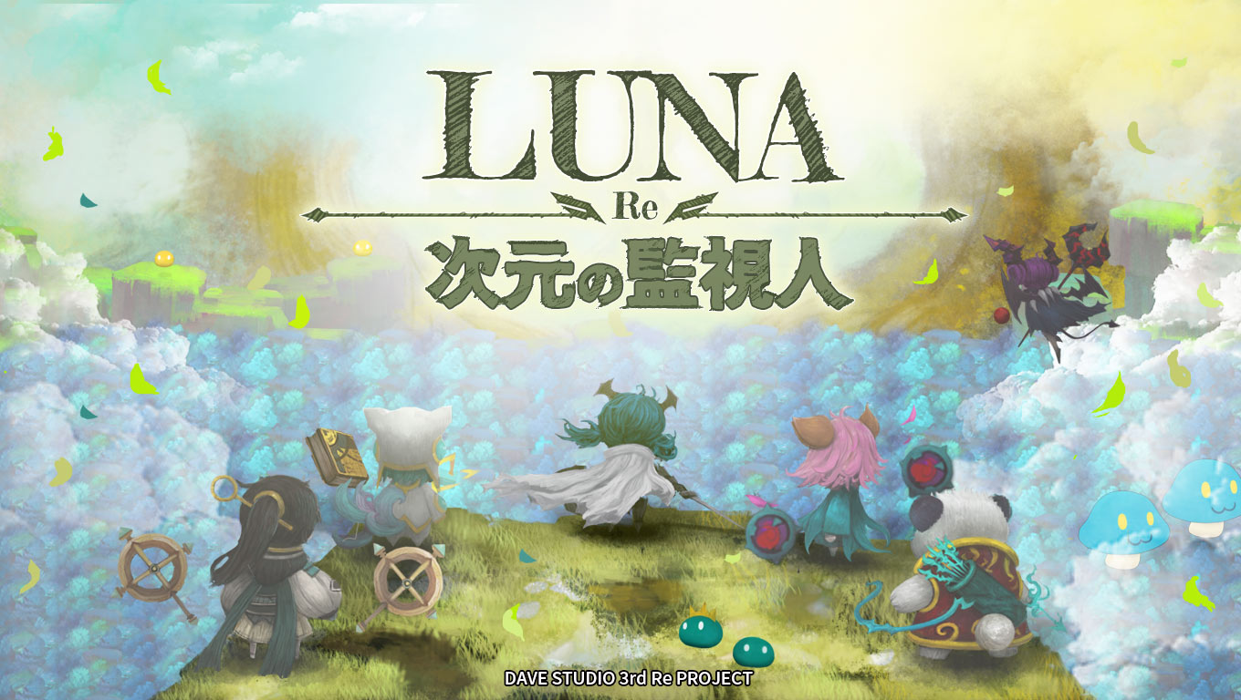 LUNA Re : 次元の監視人のスクリーンショット_1