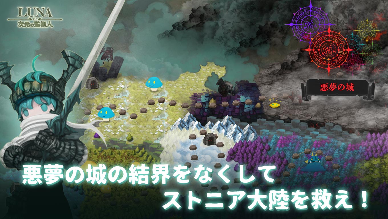 LUNA Re : 次元の監視人のスクリーンショット_2