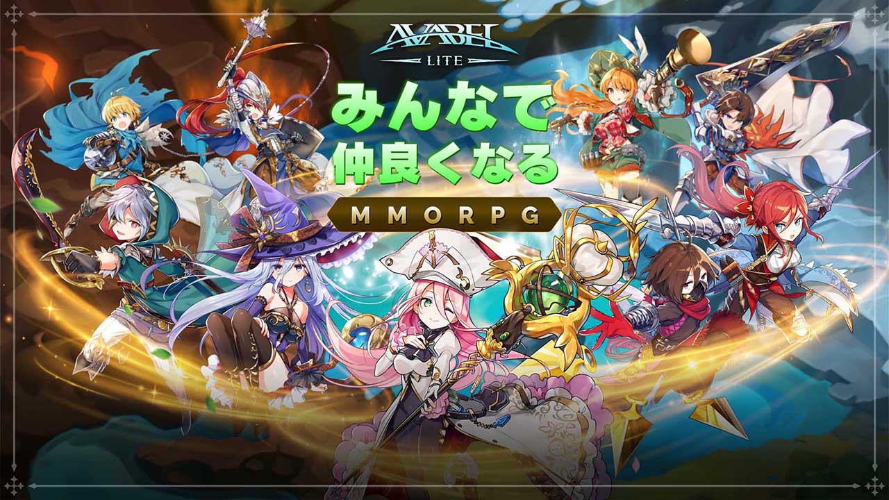 アヴァベル ライトのスクリーンショット_1