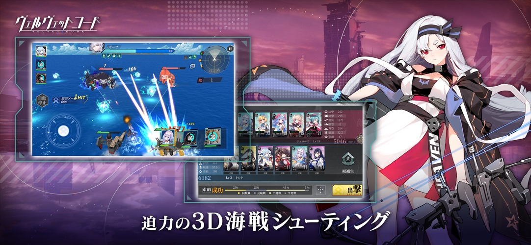 ヴェルヴェットコードのスクリーンショット_5