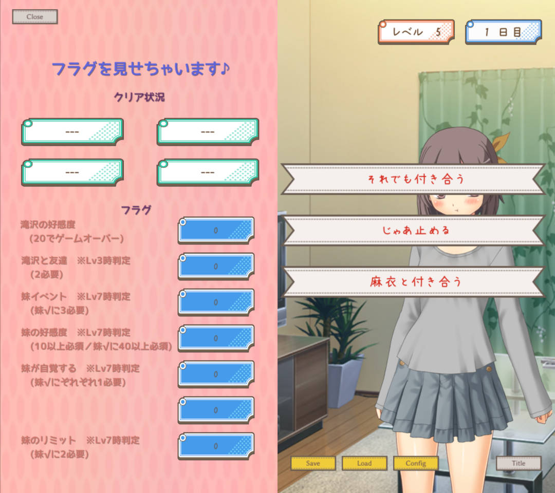 告白する女の子を好きになったら負け　～恋愛フラグクラッシャーのスクリーンショット_3