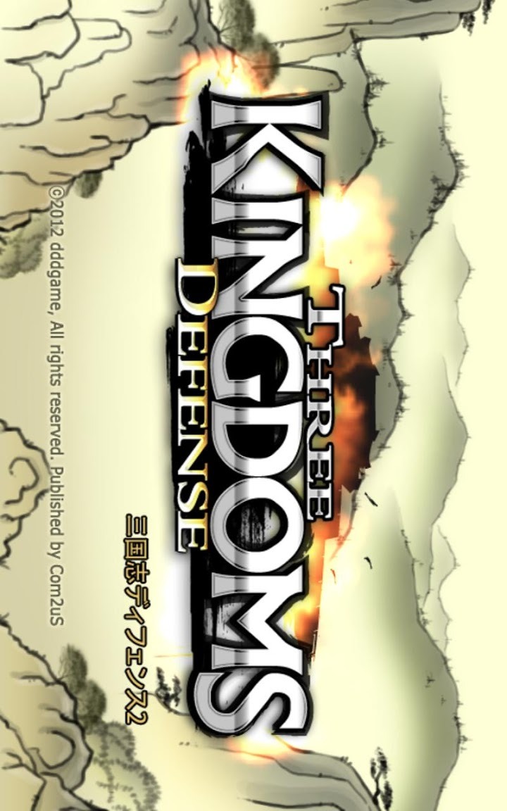 三国志ディフェンス2のスクリーンショット_1