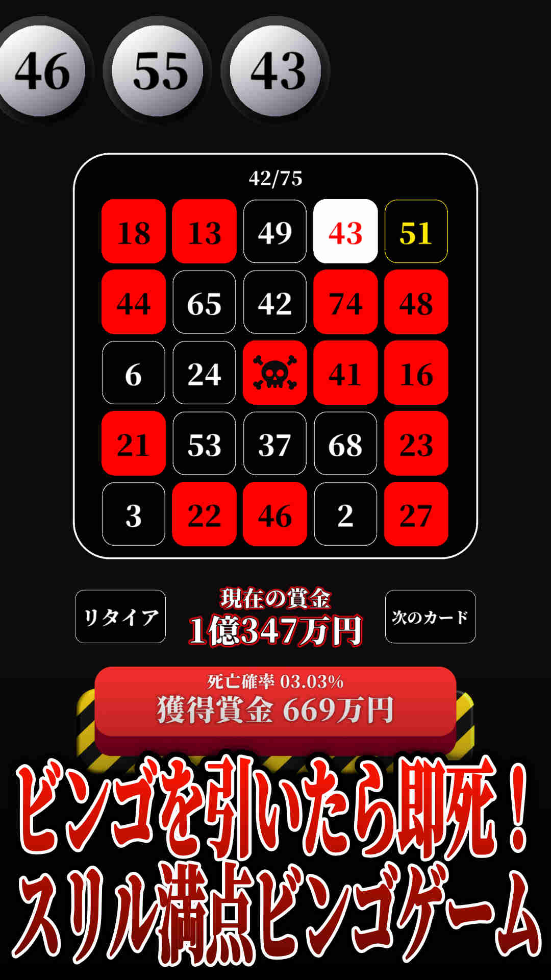 死のビンゴ 億万長者を目指すスリル満点ビンゴゲームの配信日とゲーム
