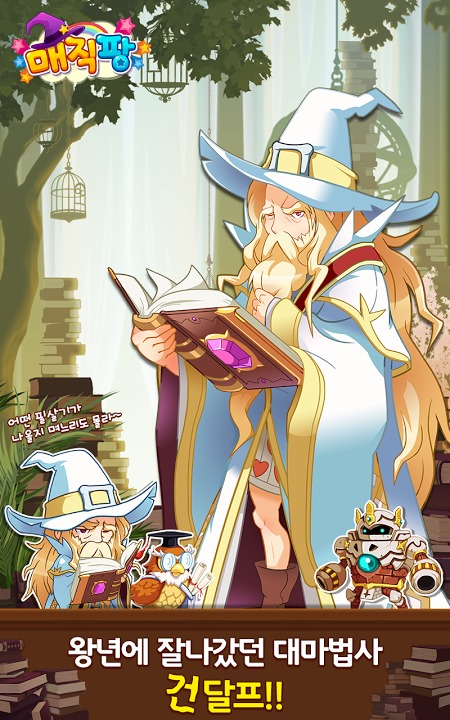 매직팡 for Kakaoのスクリーンショット_1