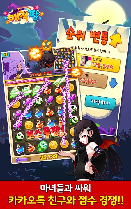 매직팡 for Kakaoのスクリーンショット_3