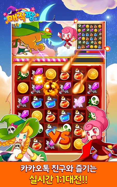 매직팡 for Kakaoのスクリーンショット_4