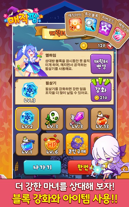 매직팡 for Kakaoのスクリーンショット_5