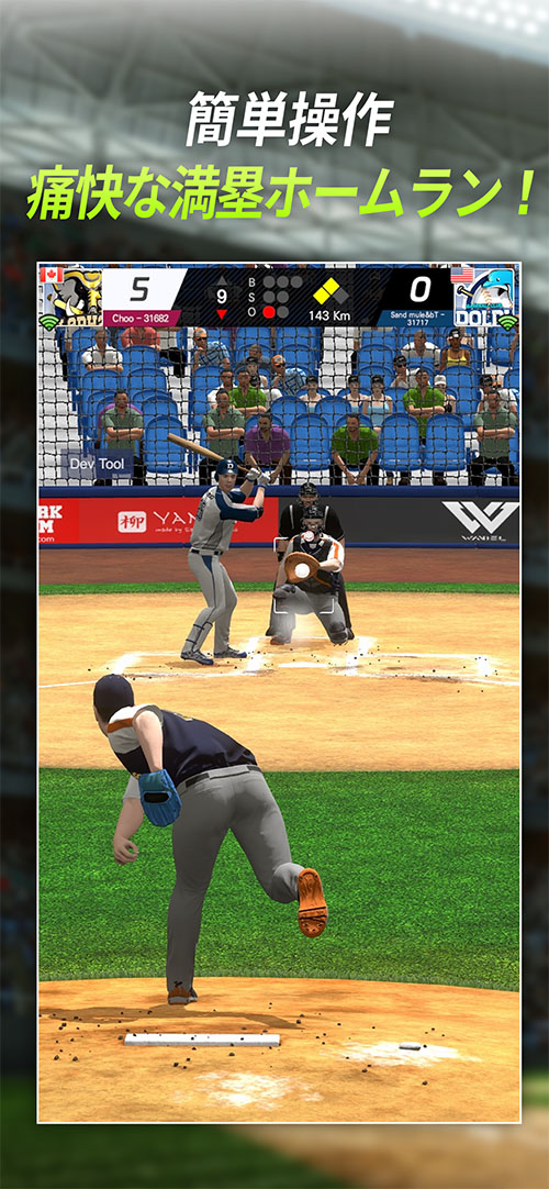 ベースボールプレイ : リアルタイム野球バトルのスクリーンショット_1