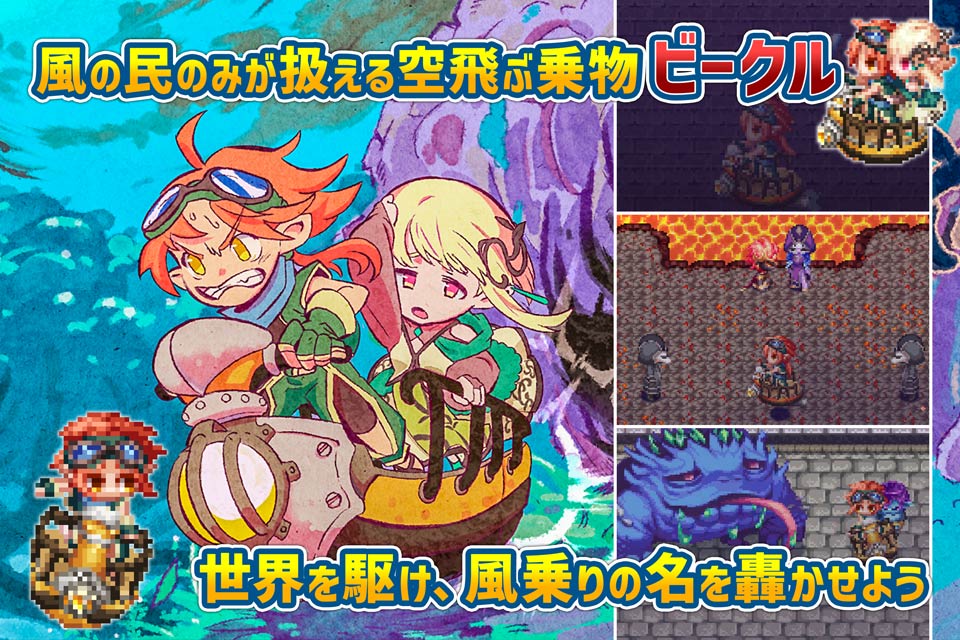 RPG 風乗り勇者の物語のスクリーンショット_2