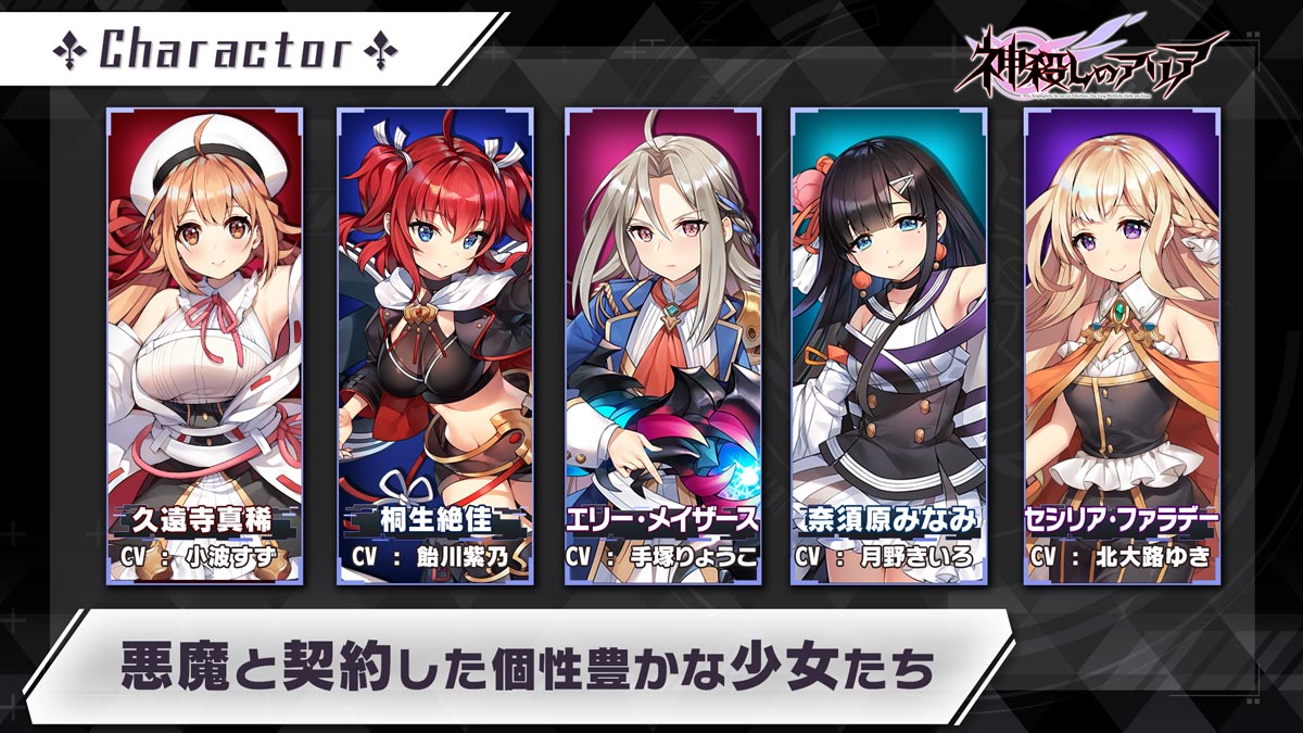 神殺しのアリアのスクリーンショット_1