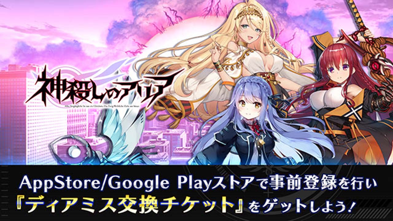 神殺しのアリアのスクリーンショット_2