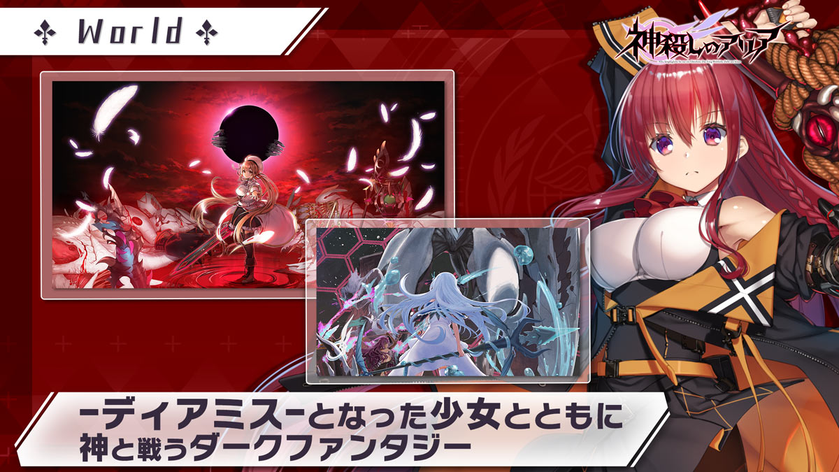 神殺しのアリアのスクリーンショット_5