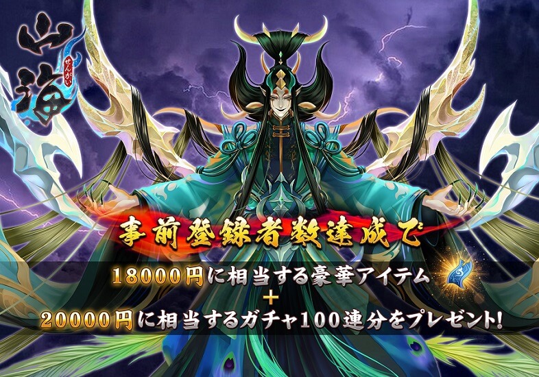 山海～神話の世界を覗く異界万華鏡～のスクリーンショット_1
