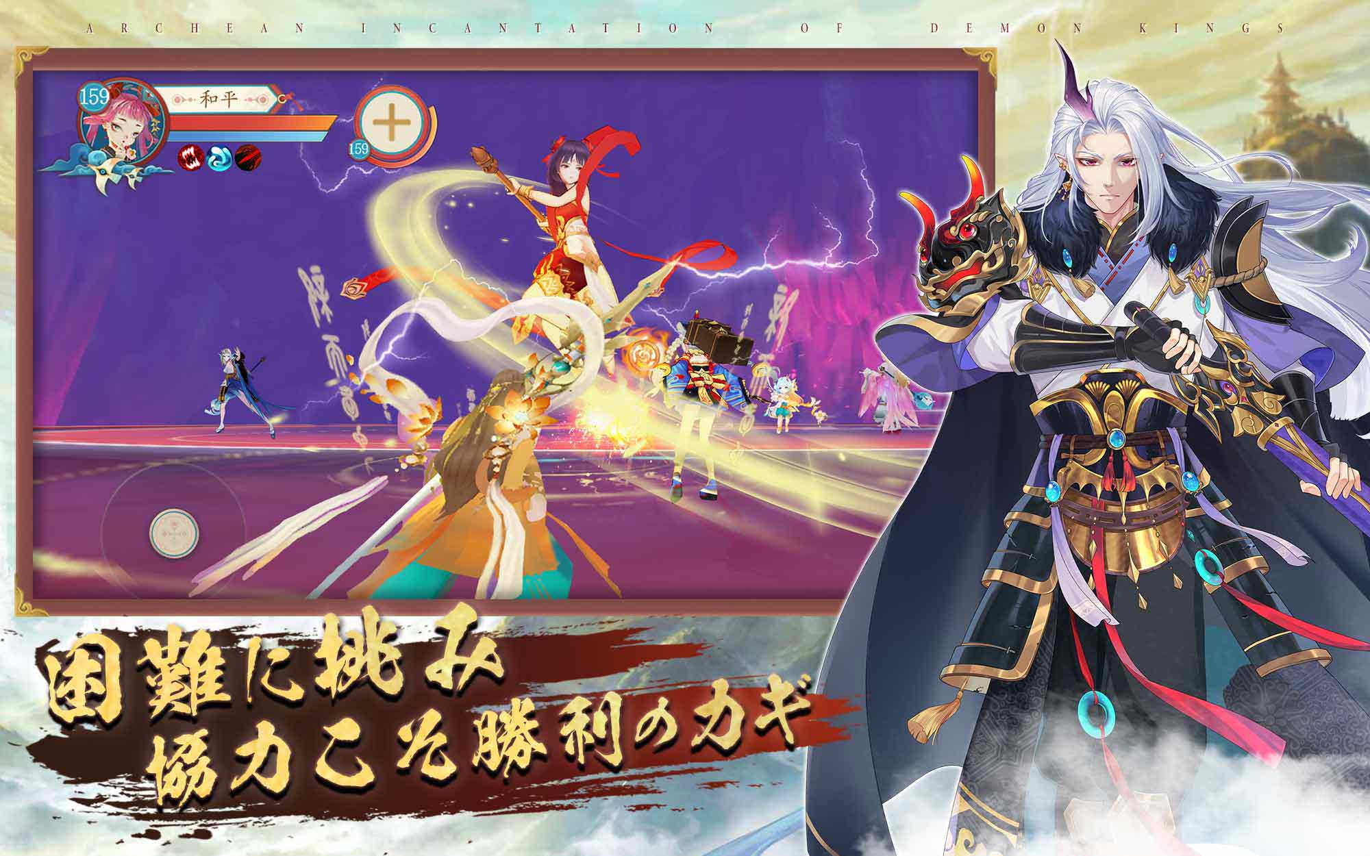 山海～神話の世界を覗く異界万華鏡～のスクリーンショット_2