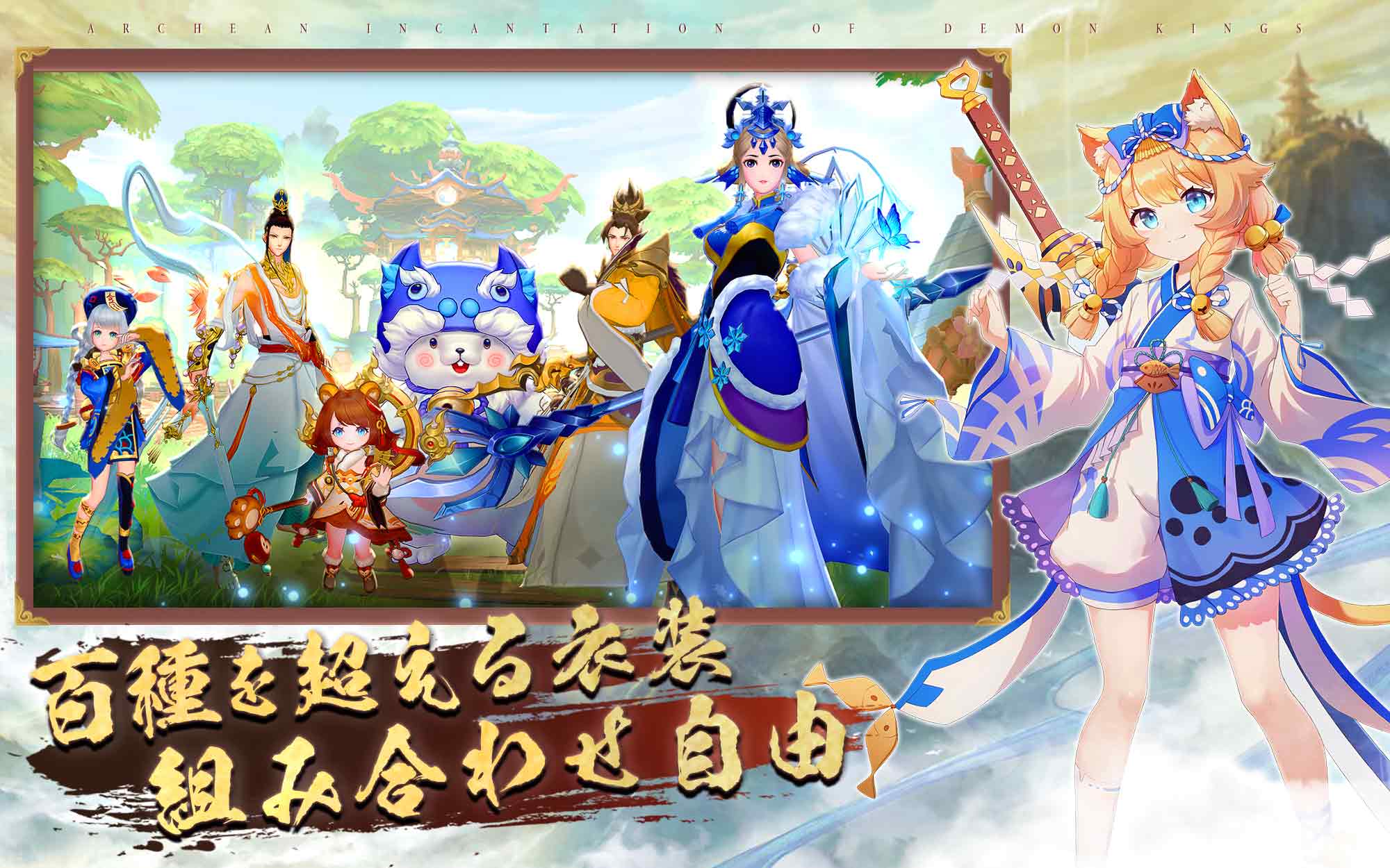 山海～神話の世界を覗く異界万華鏡～のスクリーンショット_3