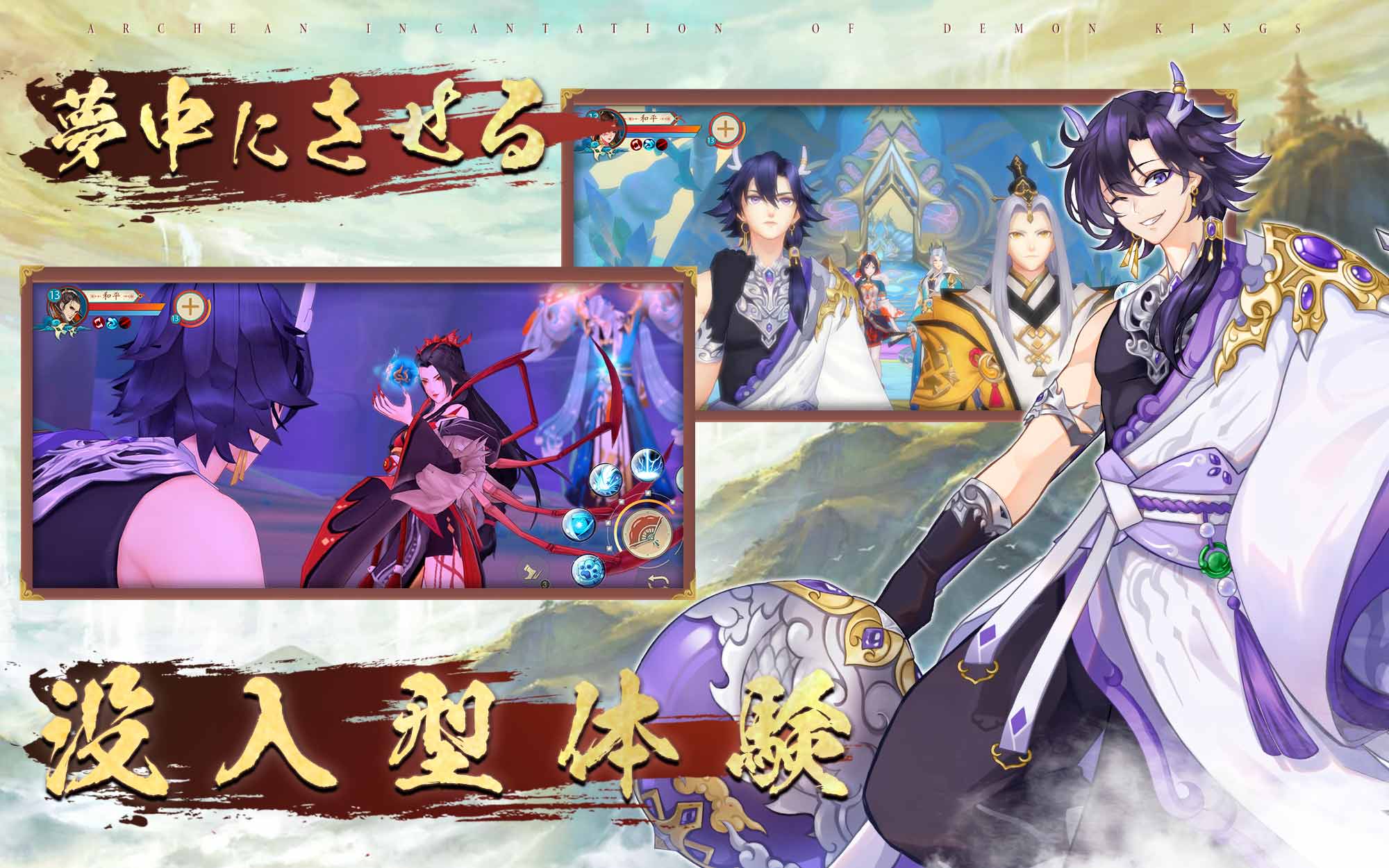 山海～神話の世界を覗く異界万華鏡～のスクリーンショット_4