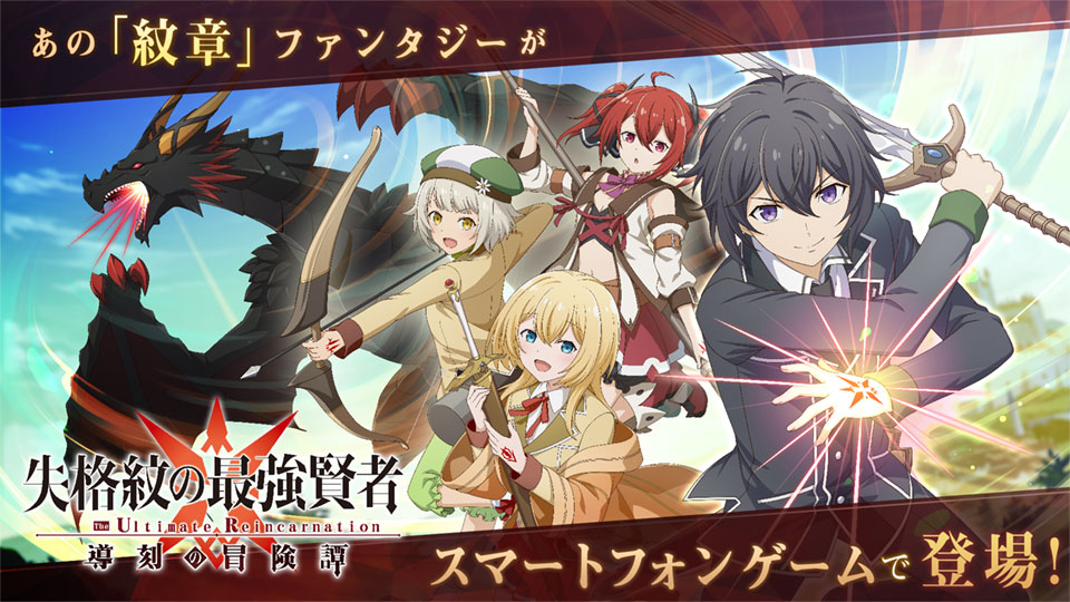 失格紋の最強賢者～導刻の冒険譚～のスクリーンショット_1