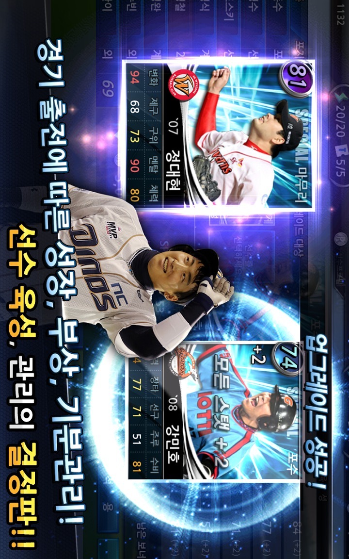 컴투스프로야구 for 매니저のスクリーンショット_5