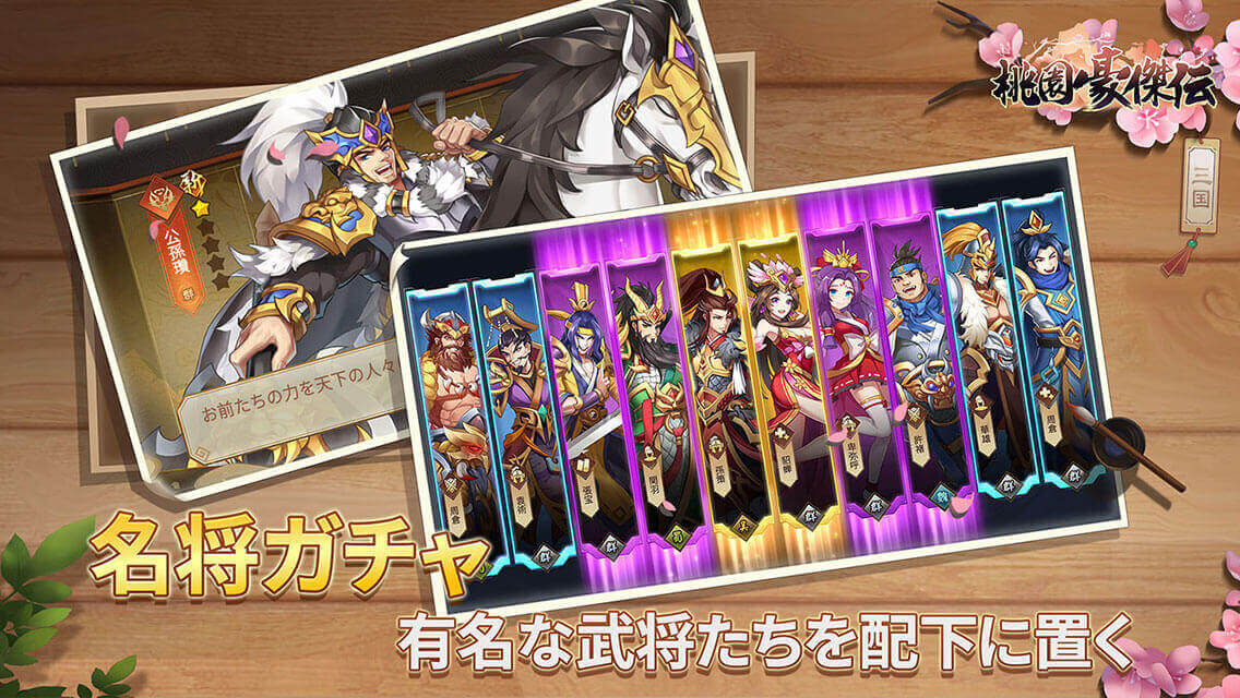 桃園豪傑伝のスクリーンショット_1