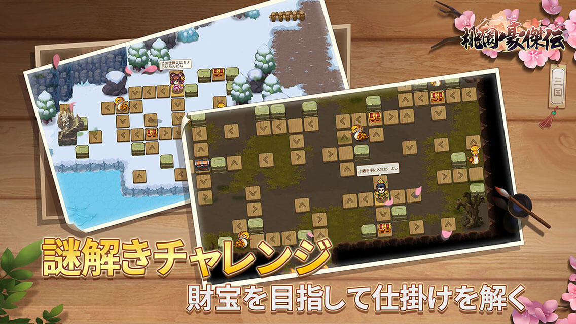 桃園豪傑伝のスクリーンショット_3