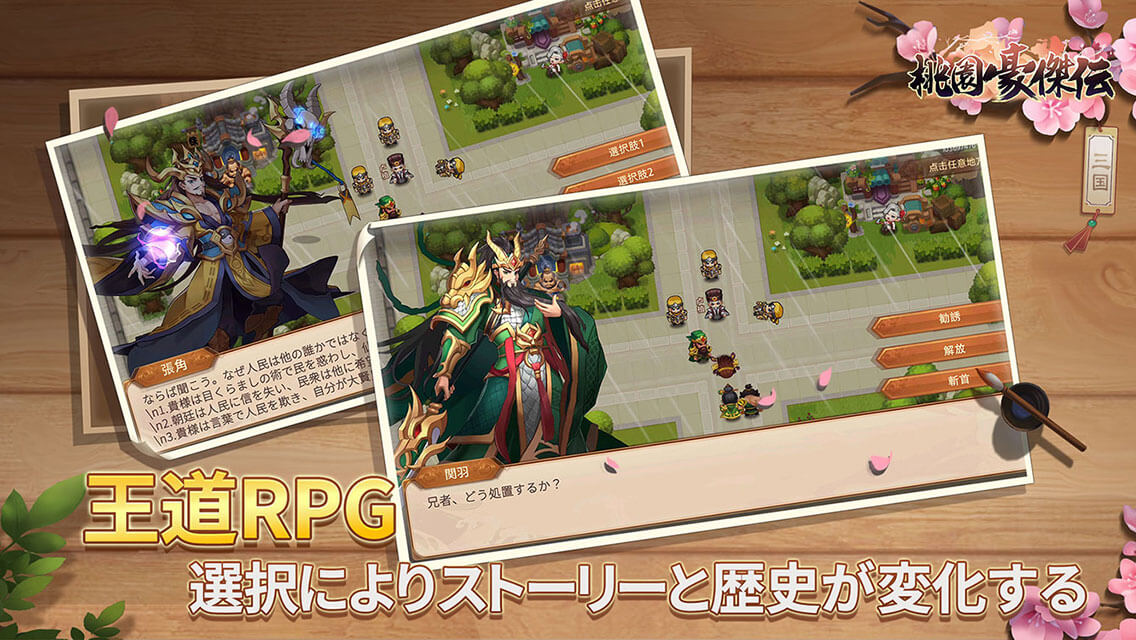 桃園豪傑伝のスクリーンショット_4