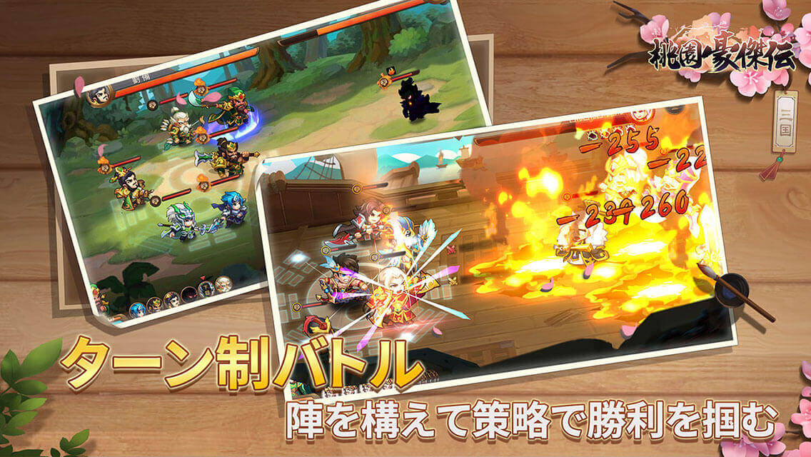 桃園豪傑伝のスクリーンショット_5