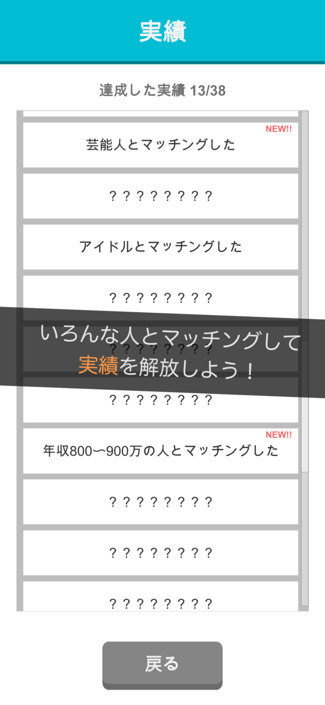 マッチングシミュレーターのスクリーンショット_4