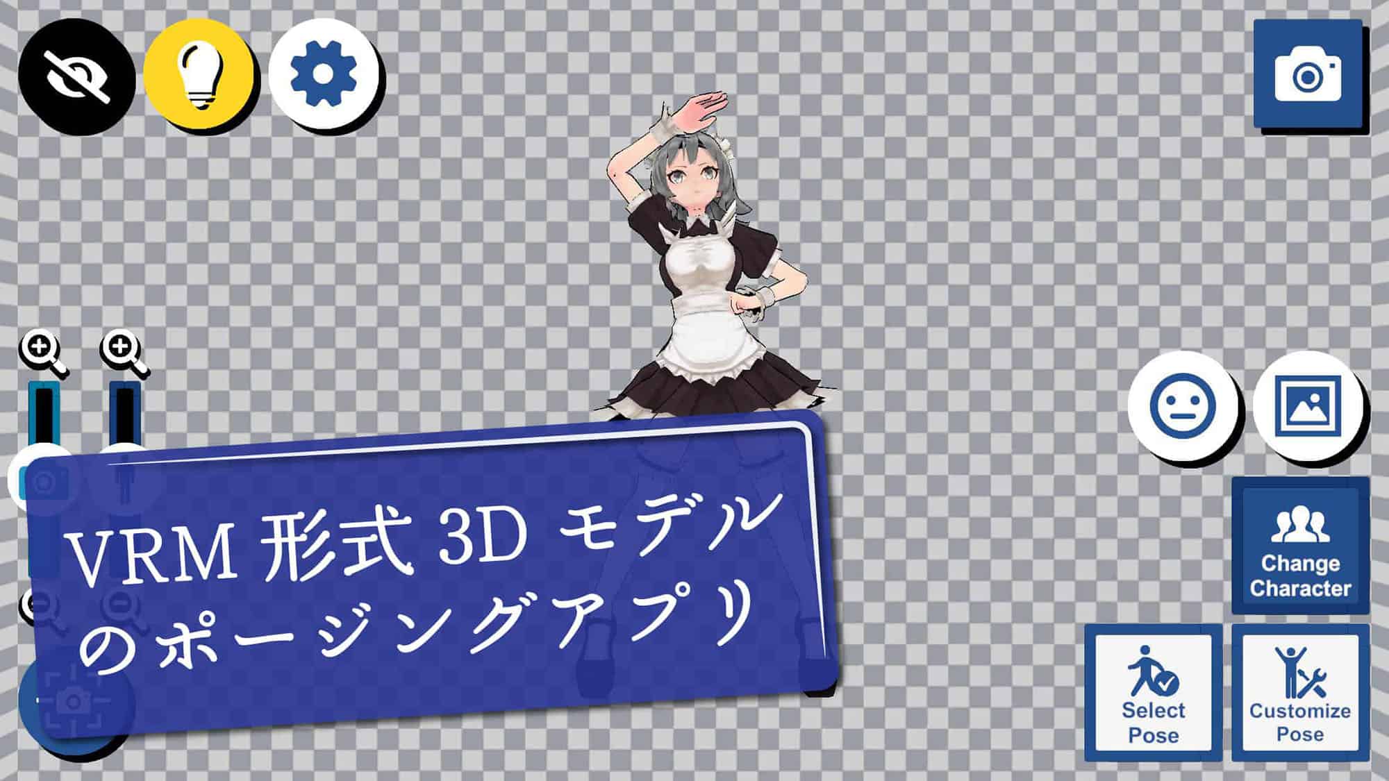 VRMポージング・モバイルのスクリーンショット_1