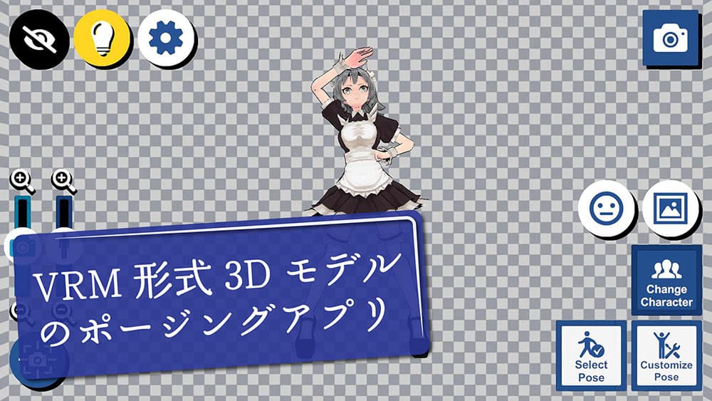 VRMポージング・モバイルのスクリーンショット_1