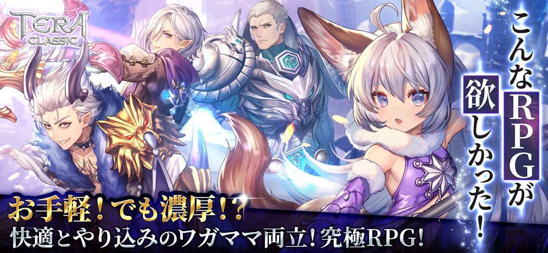 テラクラシック（TERA CLASSIC）のスクリーンショット_1