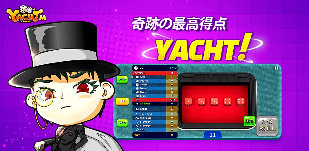 ヤッツィーのスクリーンショット_4