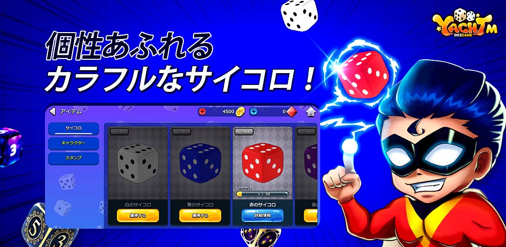 ヤッツィーのスクリーンショット_5