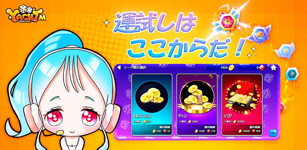 ヤッツィーのスクリーンショット_2